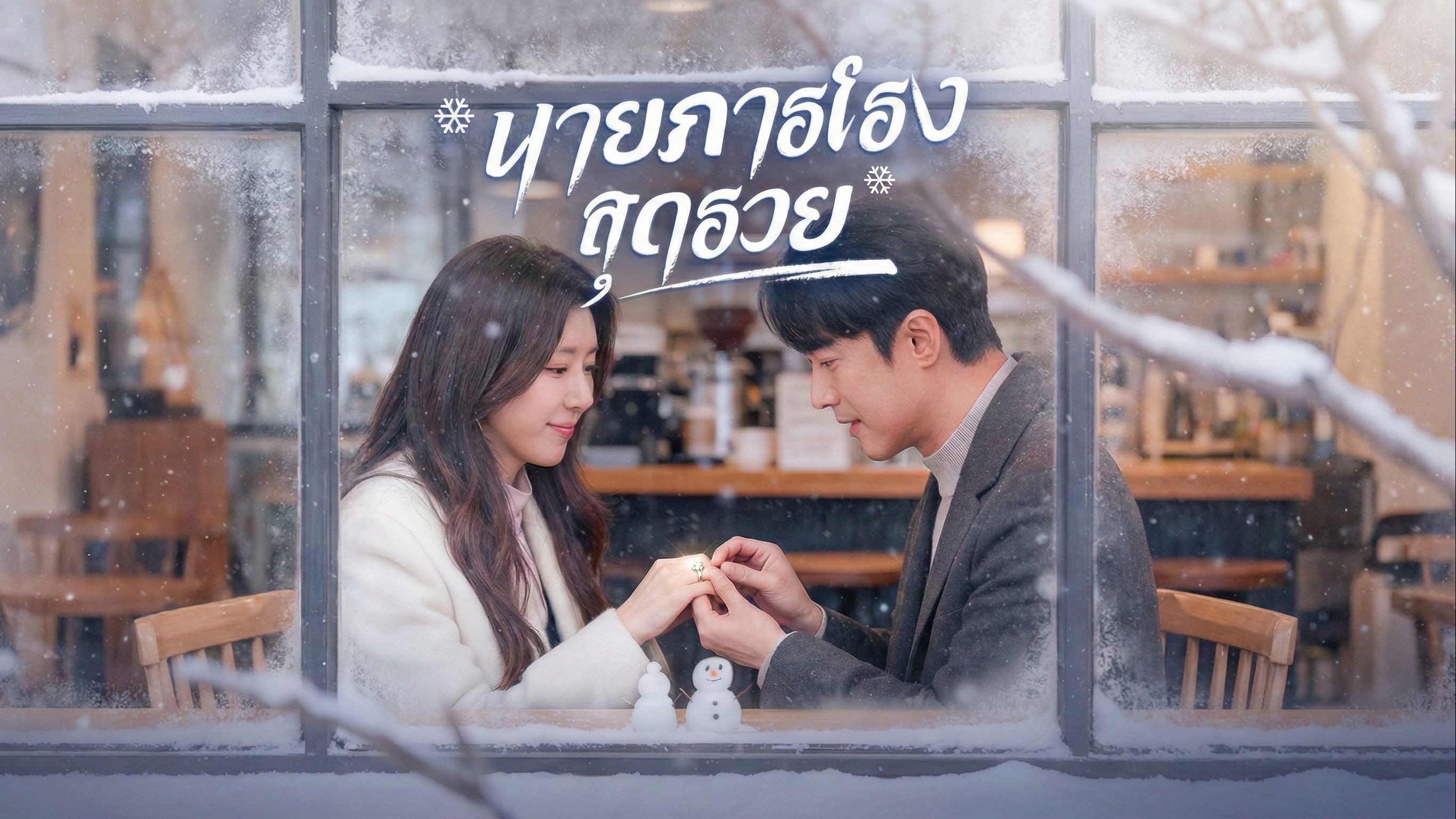 นายภารโรงสุดรวย